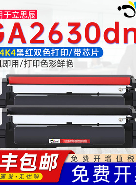 适用立思辰2630硒鼓GA2630dn激光打印机墨粉盒LANXUM 2630 TN4K4/TN4R4黑红色粉盒DR4K2/DR4R2硒鼓架定影组件