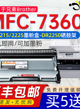 京澍适用mfc7360硒鼓兄弟7360打印机硒鼓brother兄弟打印机mfc-7360硒鼓原兄弟7050粉盒黑白粉盒墨粉装DR2250