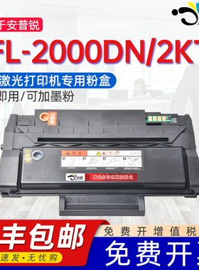 京澍适用安普锐SFL-2000DN硒鼓SFL-2KT2大容量墨粉盒SFL-2000DN安全增强黑白打印机粉盒鼓架组件黑色碳粉盒