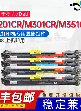 京澍适用得力M301CR成像鼓架M201CR感光鼓组件deli M201CRx M351CR打印复印机显影器XT67 XT88 DXT20显影仓
