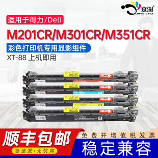 京澍适用得力M301CR成像鼓架M201CR感光鼓组件deli M201CRx M351CR打印复印机显影器XT67 XT88 DXT20显影仓