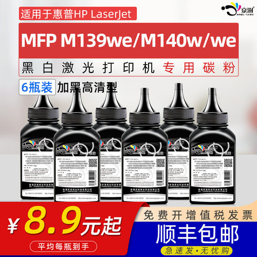 适用MFPM139we/M140w/we碳粉