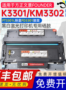 适用方正K3301硒鼓KM3302粉盒FOUNDER方正文景KM3302打印机墨盒碳粉FT3301L墨粉盒FD3301硒鼓鼓架【带芯片】