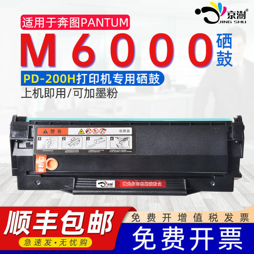 适用奔图m6000专用硒鼓粉盒