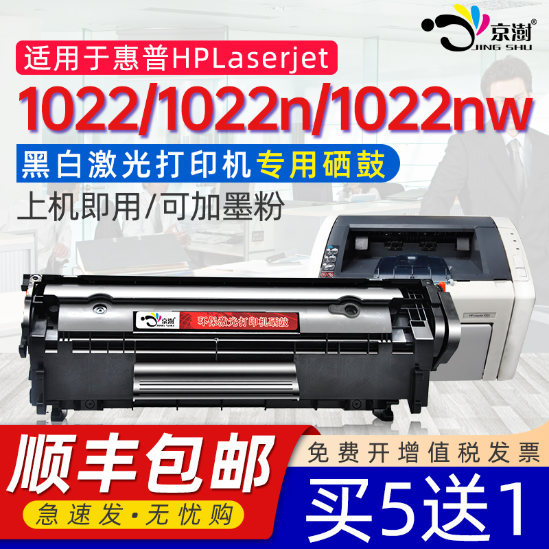 京澍适用惠普HP1022硒鼓HP1022NW打印机硒鼓hp1022nw激光打印机墨盒1022N可加粉墨粉盒hp1020n黑白打印机2612 办公设备/耗材/相关服务 硒鼓/粉盒 原图主图