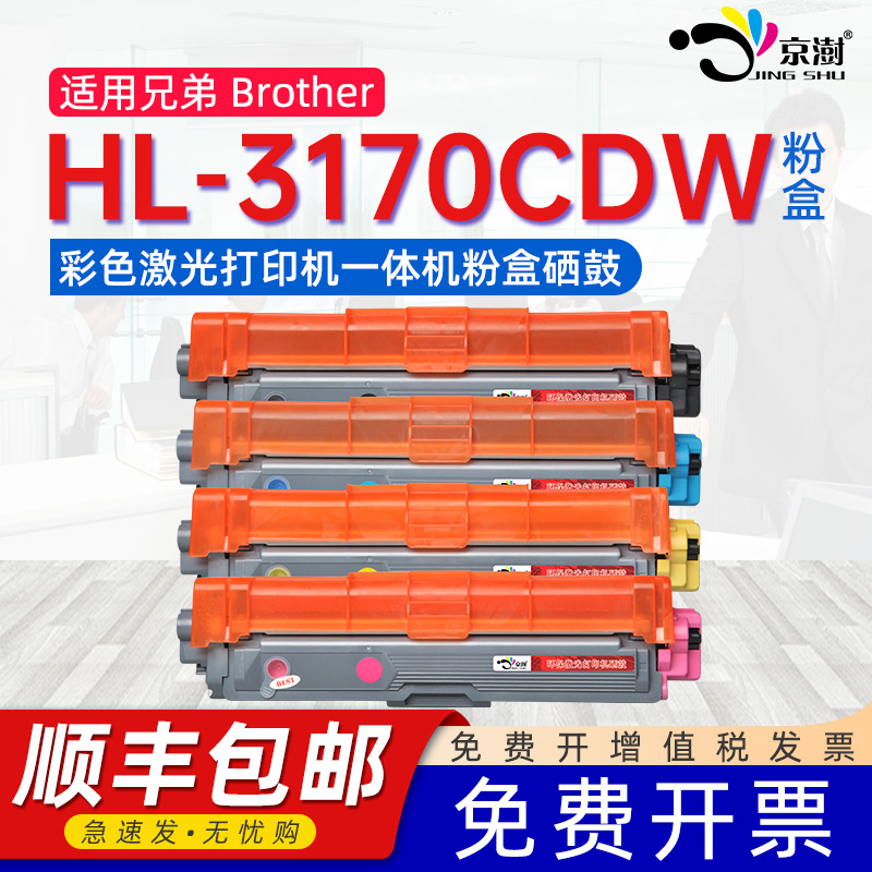 适用兄.弟HL3170cdw可加墨墨盒
