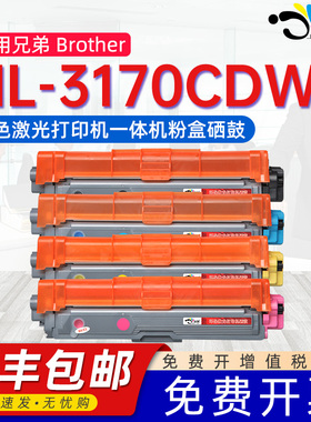 适用兄弟3170硒鼓HL3170cdw可加墨墨盒tn285/281易加粉彩色粉盒粉仓墨粉盒HL-3170CDW打印机墨鼓DR281CL晒鼓