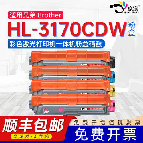 适用兄.弟HL3170cdw可加墨墨盒