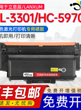 京澍适用立思辰TL-3301粉盒HC-5970硒鼓LANXUM GB3341dn/MA3340dn黑白打印机GA3340碳粉盒DL-3301 hc5974墨盒