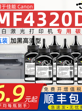 京澍适用佳能MF4320D碳粉 佳能MF4320D碳粉CANON FX-9激光打印机墨粉佳能MF4320D墨粉打印机4320可加粉硒鼓12