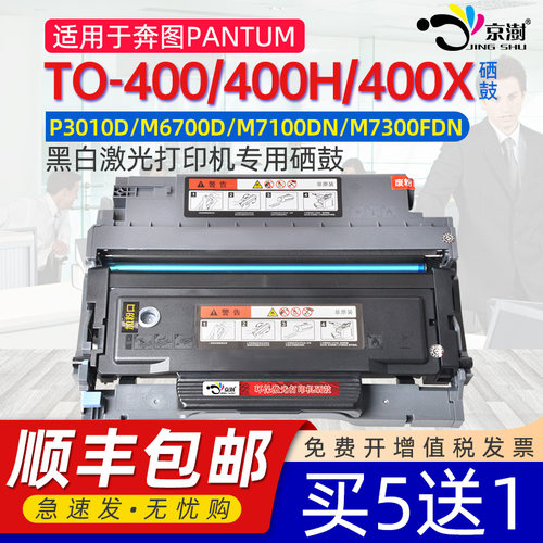 适用奔图to400粉盒400H/400X硒鼓