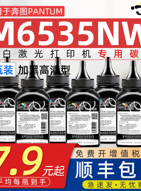适用奔图PANTUMm6535nw碳粉pd666通用Pantum奔图黑白激光打印机专用碳粉奔图6535墨粉可加粉粉墨炭粉墨末加粉
