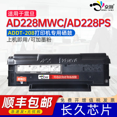 适用AD228MWC/AD228PS专用硒鼓