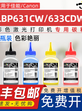 适用佳能lbp631cw碳粉CRG067 lbp633cdw墨粉CanonI-SENSYS LBP631CW/LBP633CDW激光打印机硒鼓crg-067H炭粉