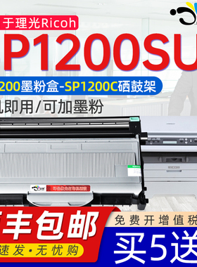 京澍适用理光SP1200SU粉盒SP1200SU激光打印机墨盒SP1200S icoh Aficio SP1200SU墨粉盒sp1200可加粉粉盒1200