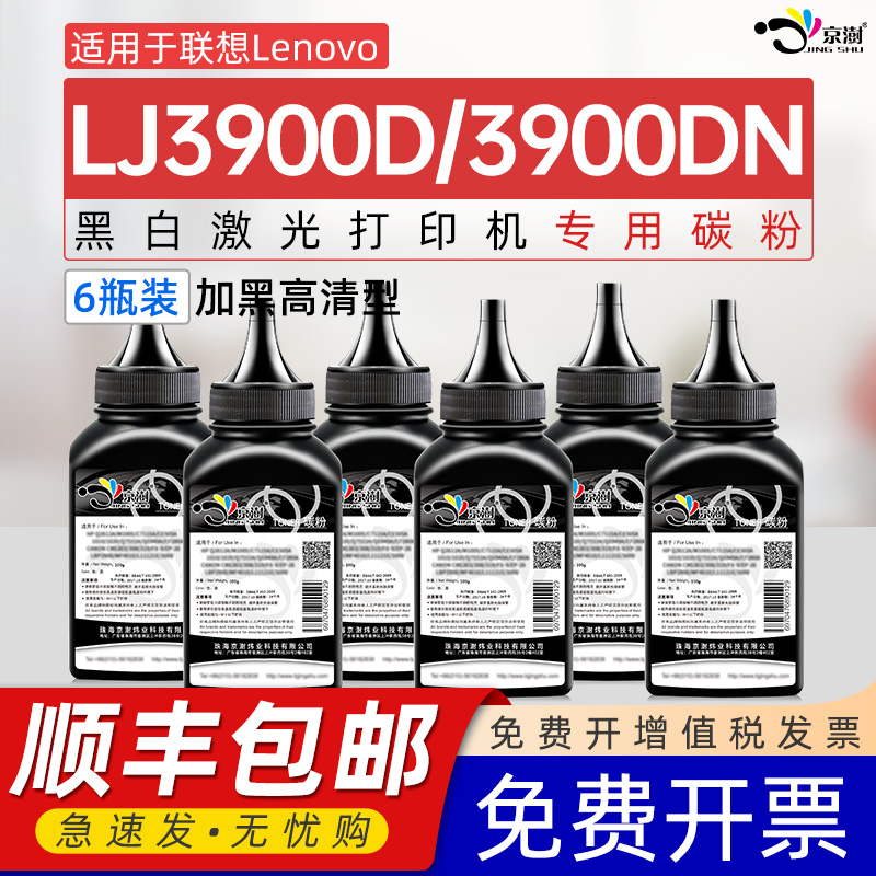 适用联.想LJ3900LD4369专用碳粉