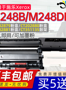 京澍适用施乐M248B粉盒DocuPrint富士施乐M248DB打印机M248B墨盒CT202879墨粉盒202880粉盒CT351135鼓架P235
