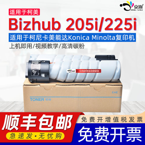 适用柯.美Bizhub205i225i粉盒