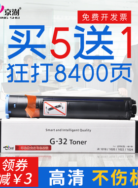 京澍适用NPG-32粉盒 墨盒GPR22 佳能 ir1022 1024 1023 1025 1018 EXV18 g32硒鼓墨粉盒黑色 数码复印打印机