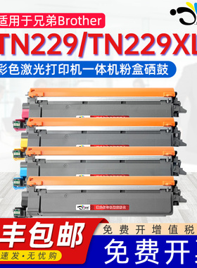 适用兄弟TN229硒鼓Brother HL-L3220cdw墨盒L3280cdw碳粉盒L3295cdw/L3300cdw/8245cdw激光打印机专用墨粉盒