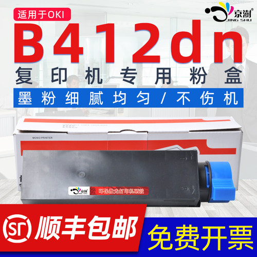 京澍适用OKI B412dn粉盒B401 B411dn B411d B431dn B432dn墨粉B431d 512dn MB441 MB451 461 MB471 MB491硒鼓