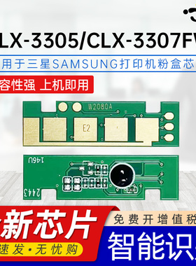 京澍适用三星CLX-3305芯片CLX-3305W/3305FW/3305FN计数芯片CLX-3306/3306W/3306FN/CLX-3307FW CLT-406S芯片