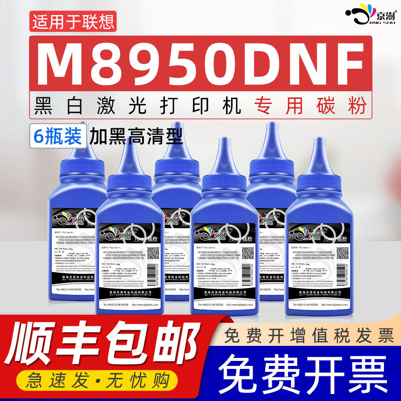适用联.想M8950DNF专用墨粉碳粉