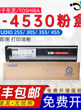 京澍适用东芝T-4530C粉盒e-STUDIO 255碳粉盒305 355 455墨盒 255S 305S 355S 455S 305SD 355SD 455SD墨粉盒