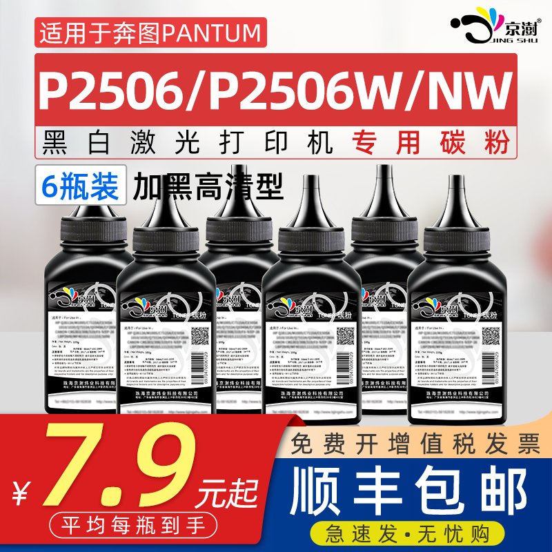 适用奔图p2506打印机碳粉p2506w易加粉墨粉PD206Pantum奔图p2506nw黑白专用墨盒碳粉墨粉墨鼓磨合碳粉pantun-封面