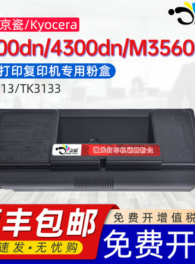 适用京瓷FS-4200dn粉盒fs-4300dn FS-4100dn墨粉M3550idn碳粉M3560idn硒鼓墨盒TK-3113 TK-3133复印机碳粉盒