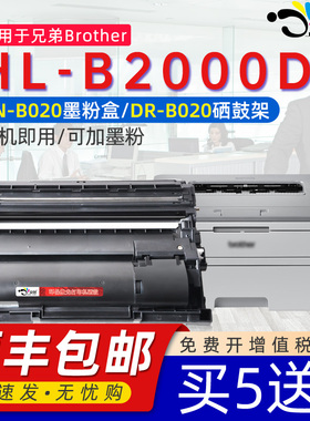 京澍适用兄弟HL-B2000D打印机粉盒硒鼓Brother HL-B2000D打印机硒鼓HL-B2000D晒鼓盒碳粉墨粉盒硒鼓架DR-B020