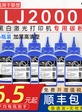 适用联想LJ2000碳粉Lenovo激光打印机lj-2000可加粉墨粉LT2020炭粉LD2020晒鼓粉LJ-2000粉盒墨粉专用碳粉炭粉