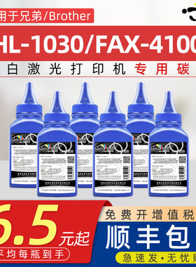 京澍适用兄弟HL-1030碳粉FAX-4100墨粉DCP-9700 9750 9660/N/9760/9800/9880/987ONLT LT0225TN430打印机碳粉