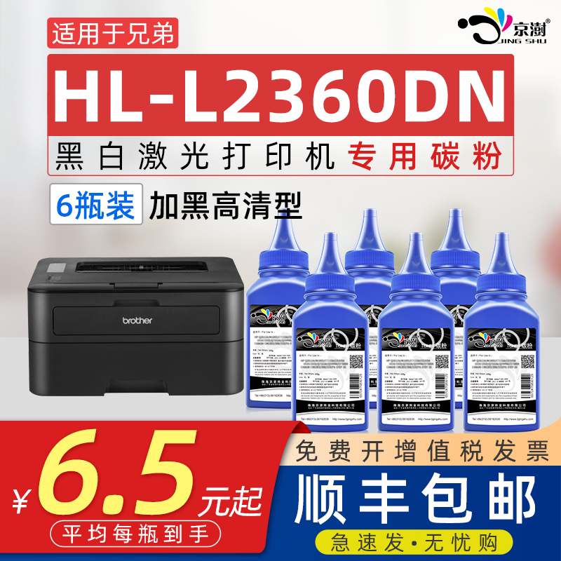 京澍适用兄.弟HL-L2360DN墨粉