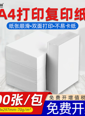 京澍优质A4纸A4打印复印纸210x297mma4纸500张一包纯木浆a4白纸学生草稿纸作业试卷办公用纸70g双面纸张a四纸