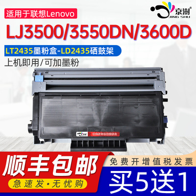 京澍兼容联想LT2435墨粉盒Lenovo LJ3500/3550DN激光打印机易加粉粉盒LJ3600D/3650DN墨盒LD2435碳粉盒硒鼓