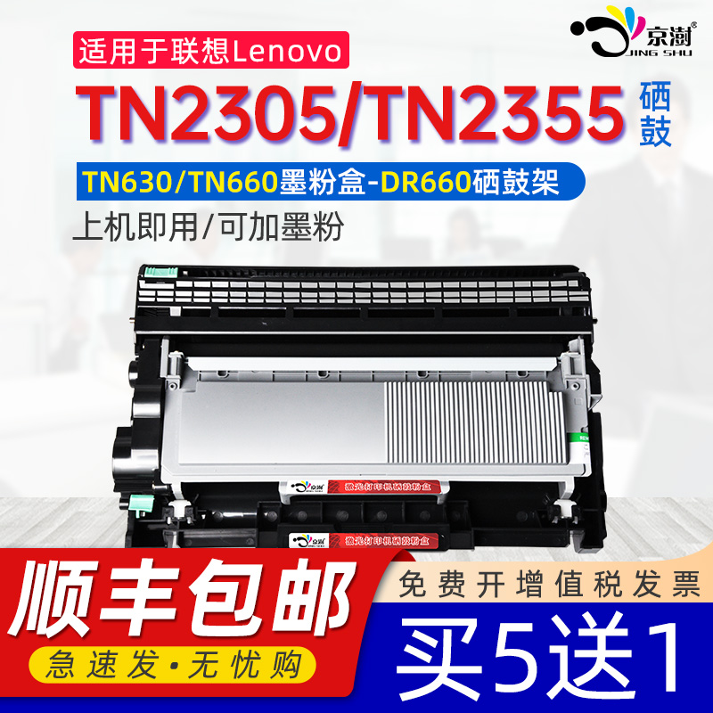 适用兄.弟TN2305/TN2355专用硒鼓