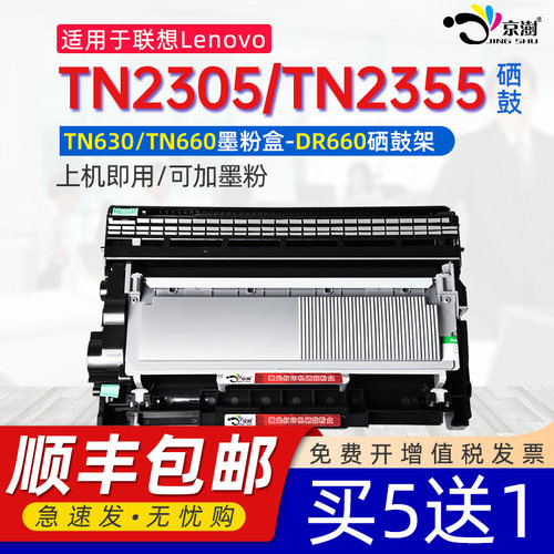 适用兄.弟TN2305/TN2355专用硒鼓