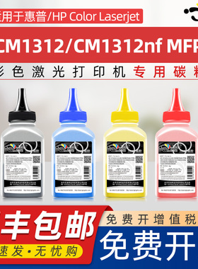 京澍适用惠普cm1312nfi打印机碳粉hp1312硒鼓墨粉cm1312彩色粉墨cb540a墨盒加墨125a加粉cc430a/431a晒鼓炭粉