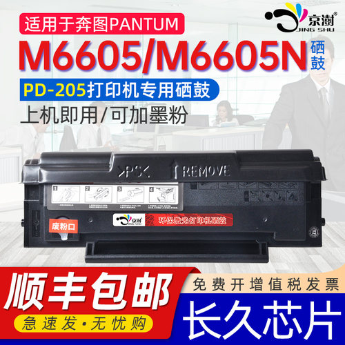 适用奔图m6605n硒鼓m6605硒鼓