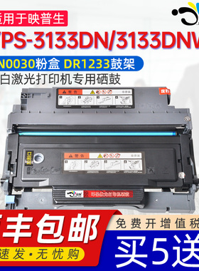 适用映普生YPS-3133DN/DW能加墨墨盒TN3033通用映普生ICSP爱胜品打印机专用硒鼓粉盒1633墨粉盒碳粉晒鼓鼓架