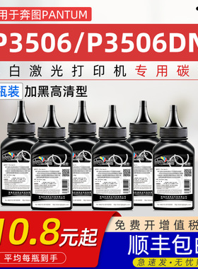 适用奔图P3506DN碳粉PD-316墨粉PANTUM P3506DN打印机一体式机复印机碳粉代用原装易加粉硒鼓添加粉专用碳粉