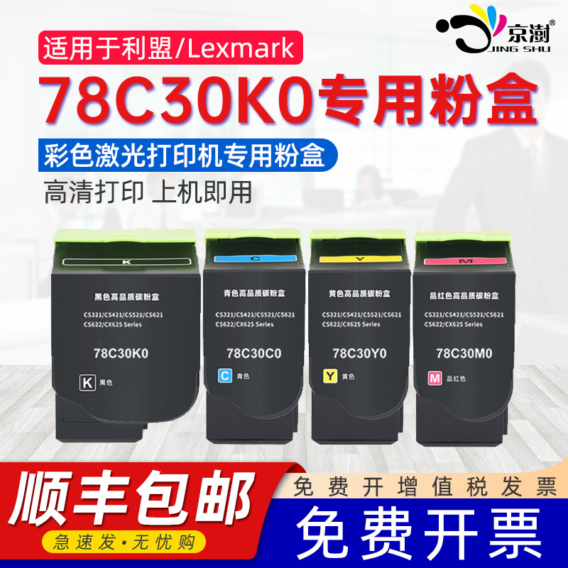 打印稳定 上机既用 打印清晰 牢固不掉粉