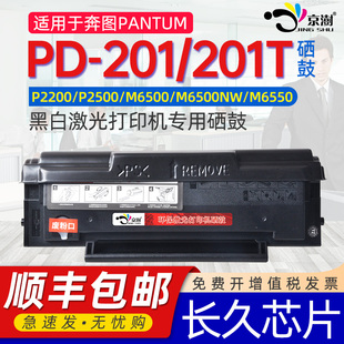 适用奔图pd201硒鼓pd 201t硒鼓可加粉硒鼓通用pantum奔图打印机墨盒P2200晒鼓2500W墨鼓m6500nwe磨合6600n墨
