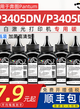 适用奔图P3405DN碳粉P3405D专用硒鼓墨盒碳粉奔腾激光打印机可加墨粉PD-300 3405 3205 3100黑色炭粉墨盒碳粉