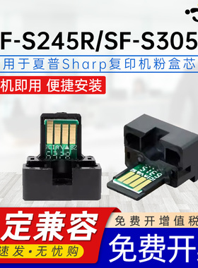 适用夏普SF-CT200粉盒SF-S245R粉盒芯片SF-S305R感光鼓组件粉黑色复印机套鼓打印机SHARP复印机计数芯片