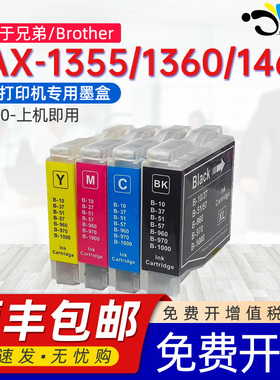 适用兄弟MFC-850CDN墨盒850CDWN/860CDN/870CDN打印机880CDN885CW FAX-1355/1360/1460/1560/2480C彩色墨水盒