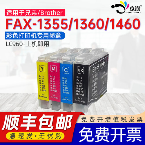 品质墨盒 颜色靓丽 上机即用