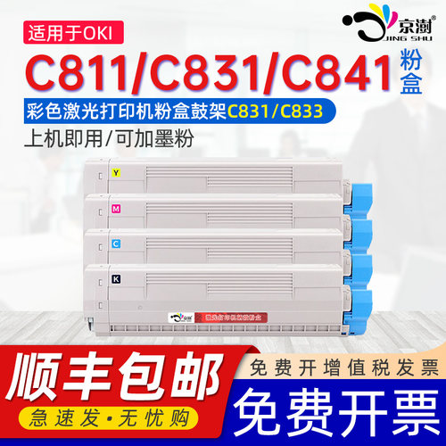 京澍适用OK.IC833DN打印机粉盒