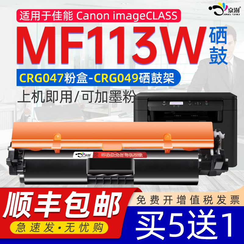 京澍适用佳能MF113w专用硒鼓粉盒